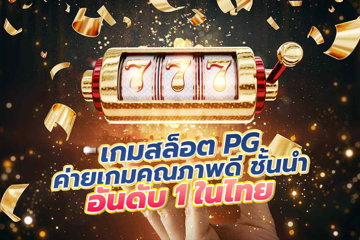 สล็อต