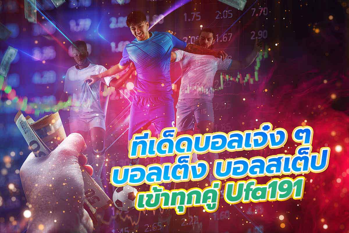 แทงบอล